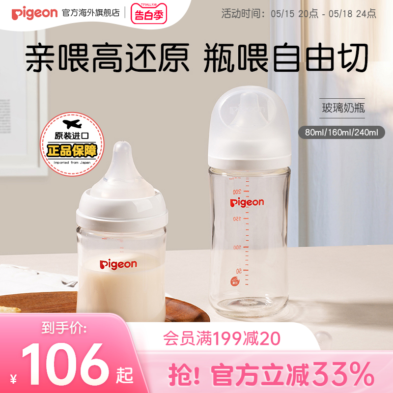 贝亲玻璃奶瓶新生婴儿宝宝防胀气母乳实感奶瓶三代160/240ml