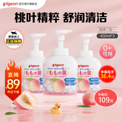 贝亲桃叶精华洗浴二合一450ml*3