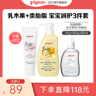 抚触油80ml 贝亲婴儿胎脂面霜50g 乳木果乳液300g 专享福利