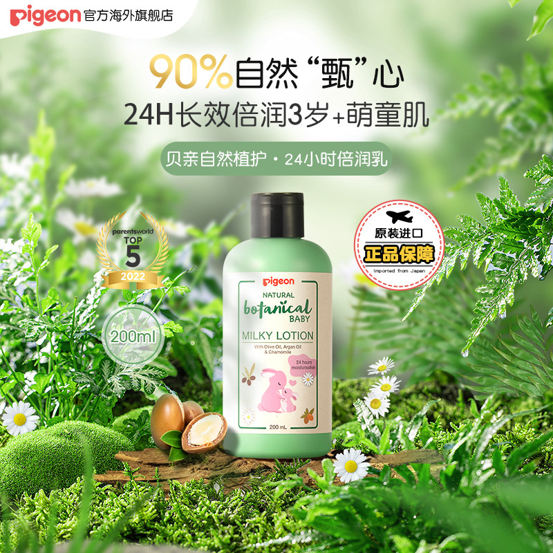 pigeon贝亲儿童面霜夏季宝宝专用补水保湿霜植护润肤乳液200ml/瓶