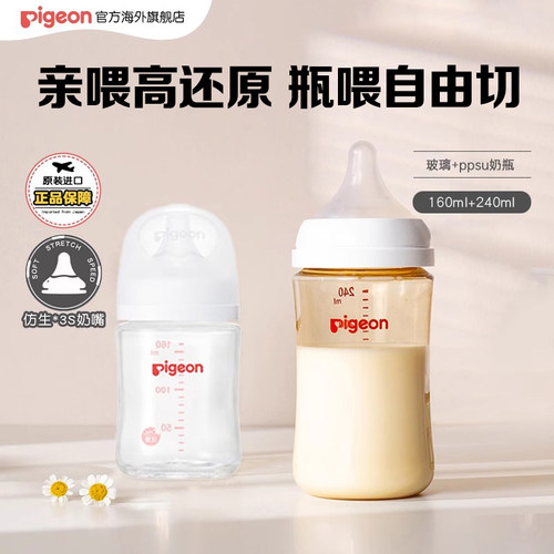 贝亲新生玻璃+宽口ppsu奶瓶套组