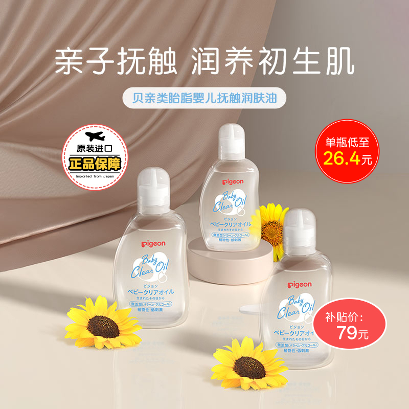 贝亲婴儿抚触油新生专用80ml*3瓶