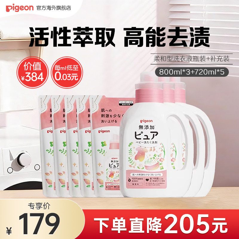 【专享福利】贝亲柔和型洗衣液套组6L(瓶装800ml*3+袋装720ml*5)