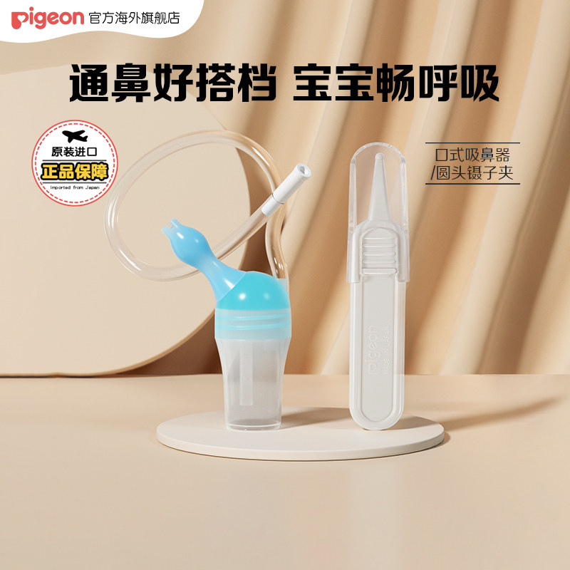 贝亲吸鼻器鼻腔清洁镊子婴儿新生软头吸鼻涕夹子宝宝鼻屎清理神器
