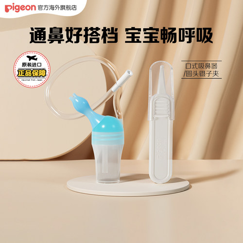 贝亲吸鼻器鼻腔清洁镊子进口
