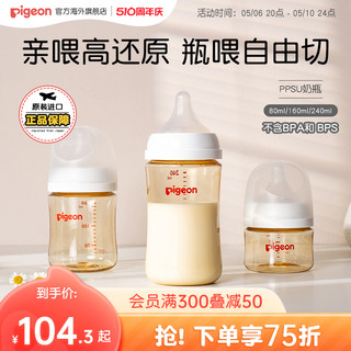 贝亲PPSU奶瓶婴儿宝宝宽口径防胀气耐摔仿母乳原装160/240mL