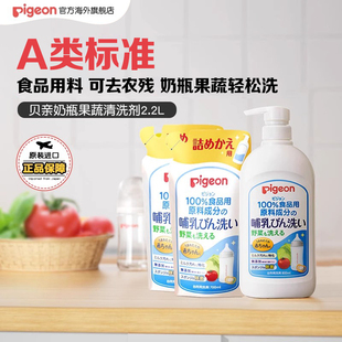 贝亲婴儿奶瓶果蔬清洗剂清洁剂婴儿宝宝洗奶瓶玩具餐具旗舰店2.2L