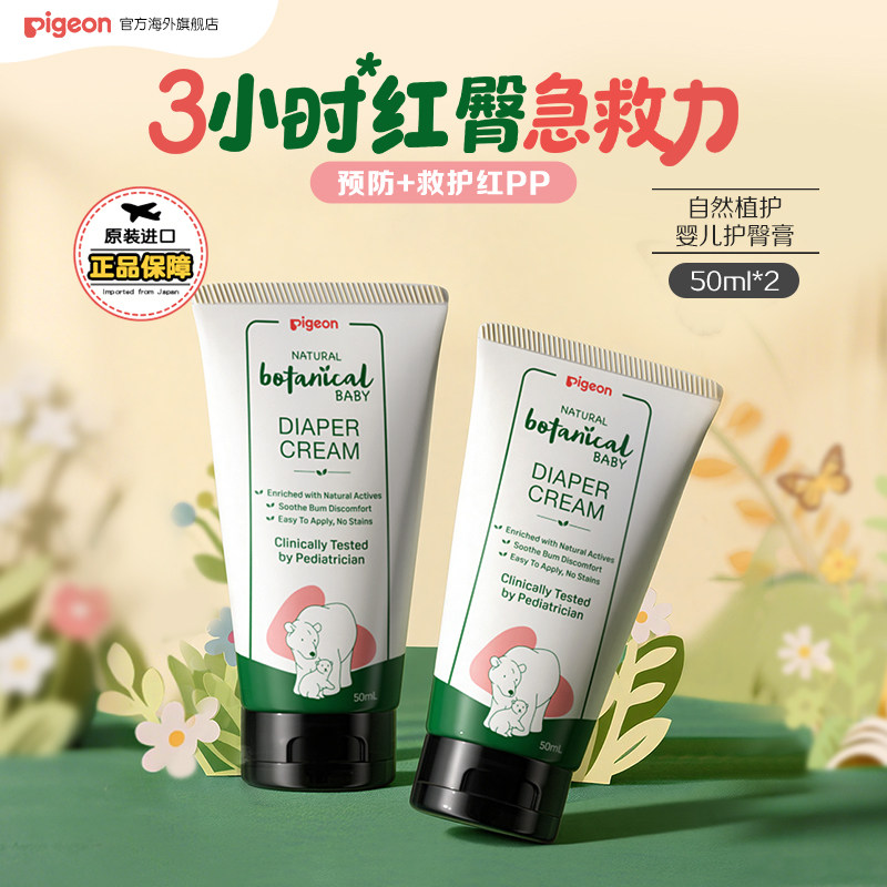 【新品】贝亲护臀膏新生儿屁屁霜预防舒缓红屁屁宝宝护臀霜50ml*2
