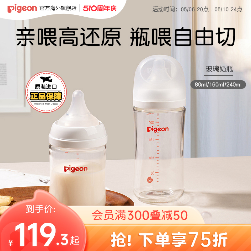 贝亲玻璃奶瓶新生婴儿宝宝防胀气母乳实感奶瓶三代160/240ml 婴童用品 奶瓶 原图主图