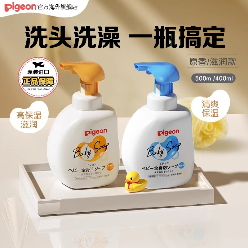 贝亲滋润型婴儿洗沐二合一500ml