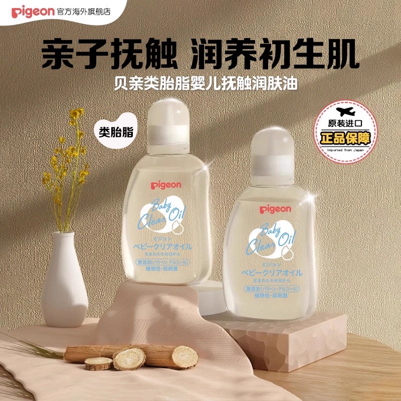 贝亲婴儿油抚触油润肤油新生宝宝胎脂按摩油身体油bb油80ml*2正品