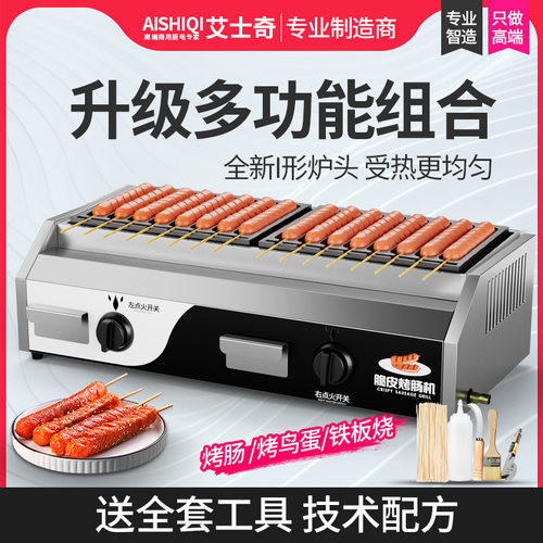 艾士奇脆皮烤肠机2023