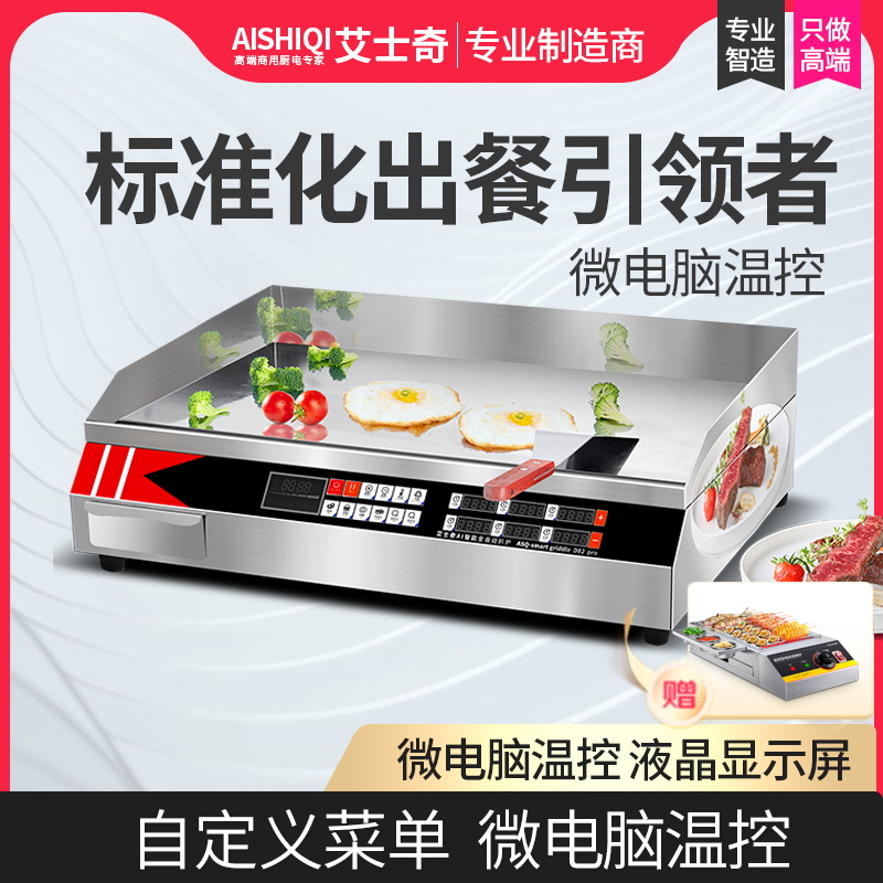 艾士奇智能电扒炉商用D81Pro铁板烧铁板手抓饼机器烤冷面西厨设备