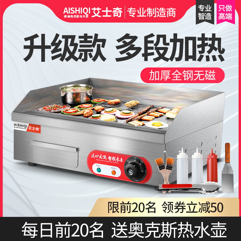 艾士奇抓饼炒饭煎牛排铁板烧