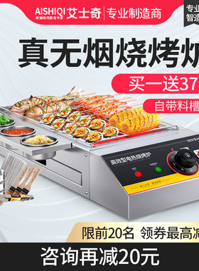 艾士奇无烟烧烤炉电热家用商用电烤炉摆摊烤肉串烧机室内烧烤架