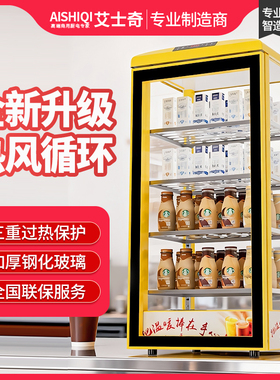 艾士奇热饮柜饮料加热柜