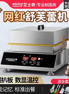 艾士奇网红舒芙蕾机商用