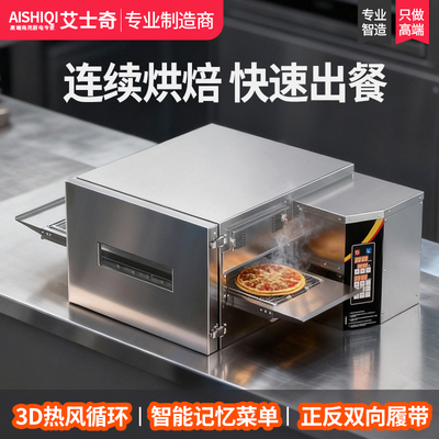 艾士奇热风循环快速链式披萨炉