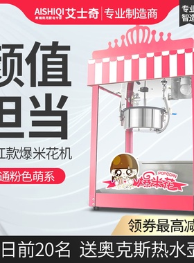 艾士奇网红款爆米花机商用全自动粉红色电热爆玉米花膨化机爆谷机