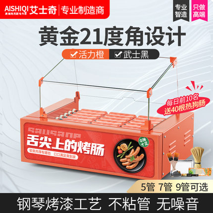 艾士奇烤肠机商用全自动摆摊烤香肠机小型台湾热狗机烤火腿肠机