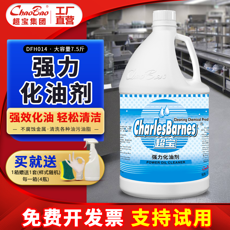 超宝强力污净除垢抽油烟机清洗剂