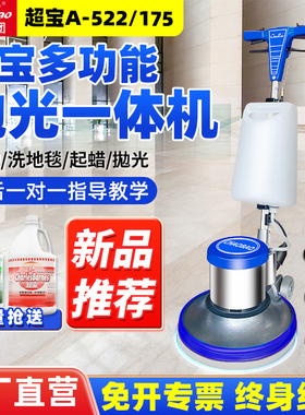 白云超宝A-522大理石抛光打蜡机商用地面洗地刷机酒店地毯清洗器