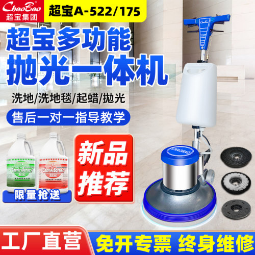 超宝多功能刷地机抛光打蜡