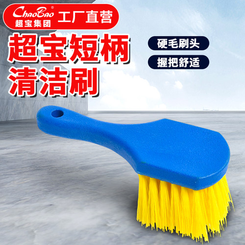 超宝短柄把硬毛洗地板浴缸清洁刷