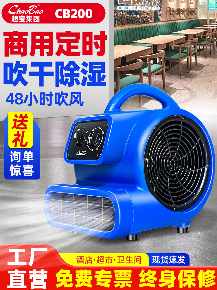 白云超宝吹地机小型三速定时吹干机WC厕所地面强力除湿风机CB200