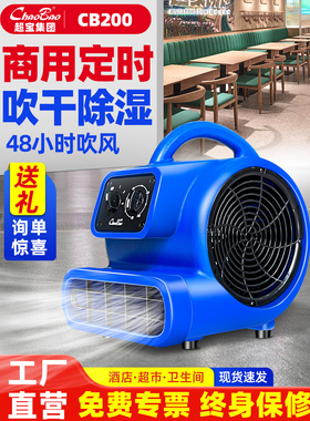 白云超宝吹地机小型三速定时吹干机WC厕所地面强力除湿风机CB200