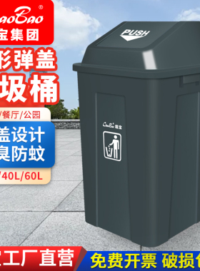 白云超宝B-018弹盖大垃圾桶商用加厚户外公共场所灰色60L长筒方形