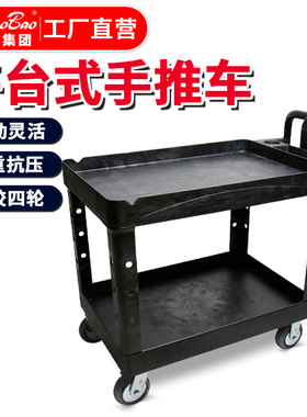 白云超宝D-018送餐手推车多用途平台式酒店上餐收碗仓库工厂运输