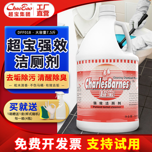 强力去污除臭刷洗黄垢马桶清洁剂