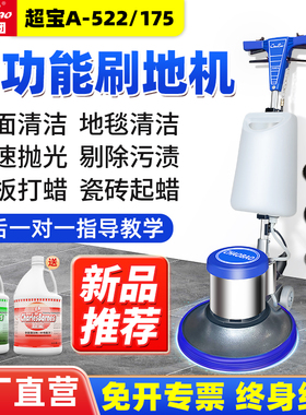超宝A-522多功能手推式地面地毯清洗商用酒店保洁工业刷洗地机器