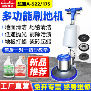 超宝A-522手推式地面地毯清洗机工业商用多功能洗地机器酒店保洁