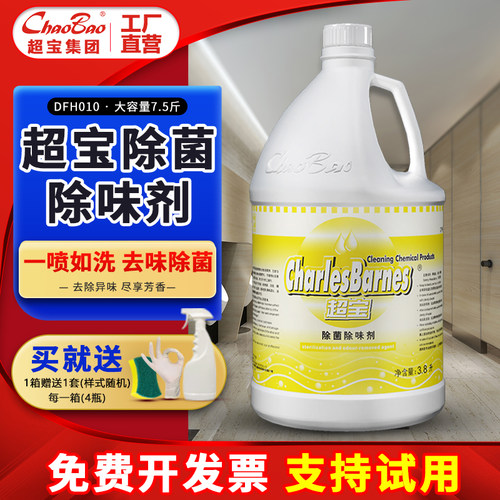 垃圾桶霉菌超宝清洁剂