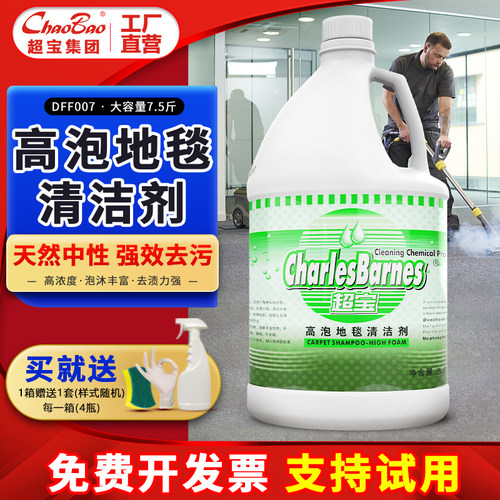 超宝dff007酒店专用多泡沫清洁剂