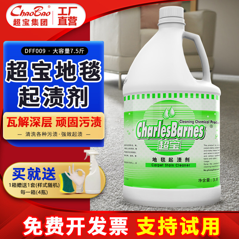 超宝地毯起渍剂大瓶桶装酒店宾馆餐厅地毯清洁剂去污水除渍清洗液