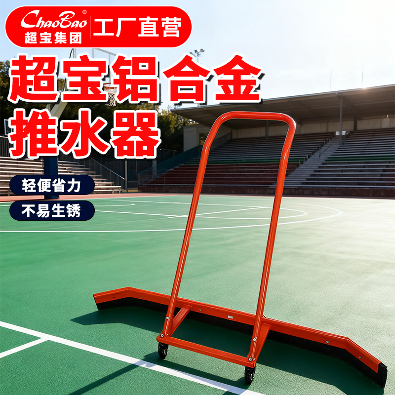 超宝铝合金推水器轻便省力