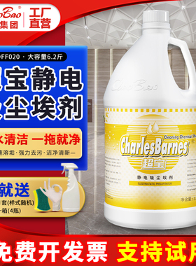 白云超宝静电吸尘埃剂商用石材亮白物业清洁水拖把油性瓷砖尘推油