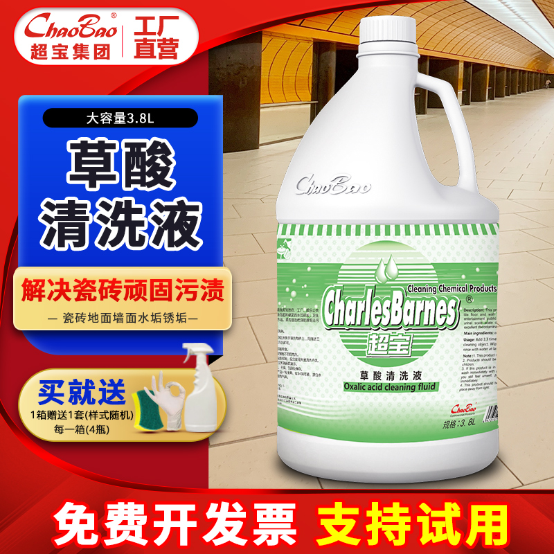 超宝草酸清洗液酒店宾馆厕所