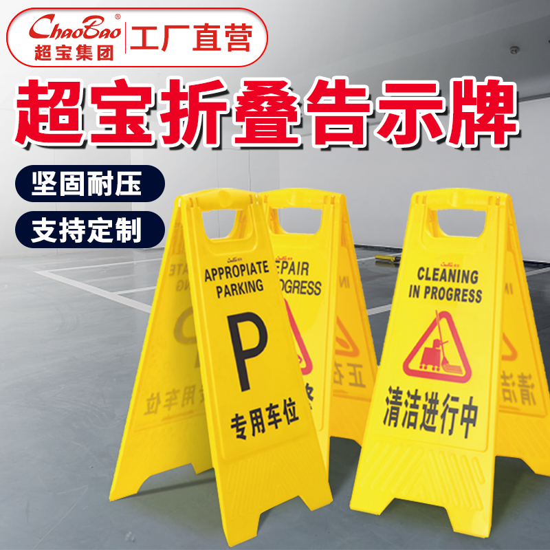 白云超宝告示牌正在维修小心地滑立式广告A字牌警示牌人字立地牌