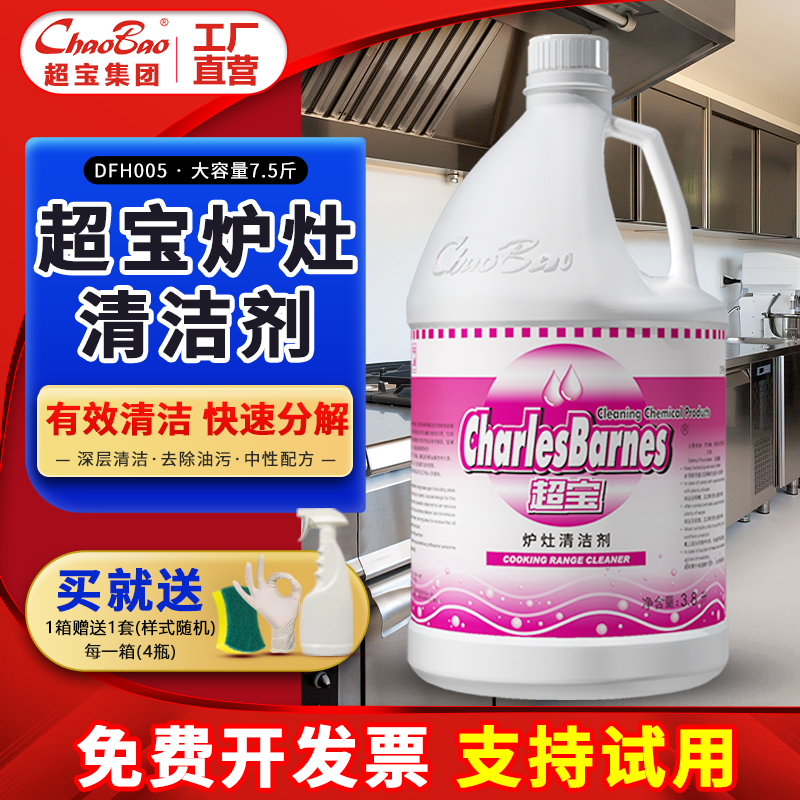 超宝炉灶清洁剂清洗剂污渍厨房
