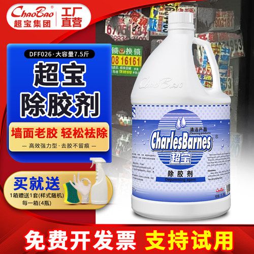 超宝3.8L强力去胶神器