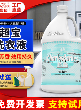 超宝DFG039洗衣液 亮白洁净衣物清洗剂去污渍 清香型3.8升大瓶装