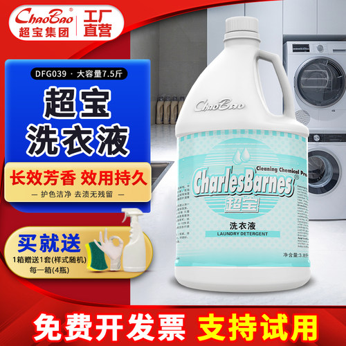 洗衣液衣物清洗剂超宝