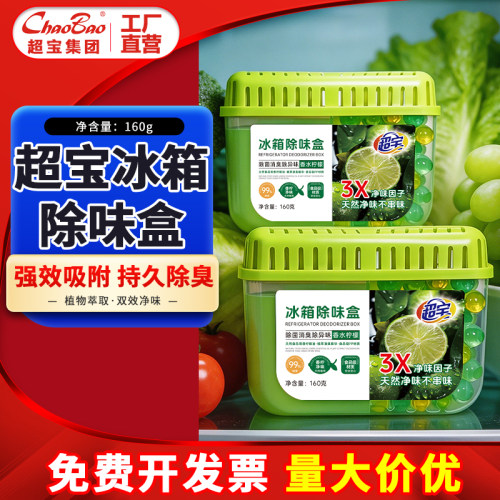 超宝冰箱除味盒食品级持久除臭