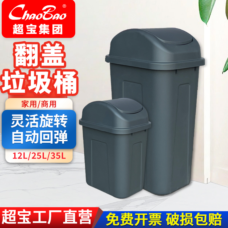 超宝B-034E翻盖垃圾桶