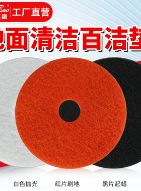 超宝A-005白云洁霸BF522伽华刷洗地机17寸白洁垫红白黑色起蜡抛光