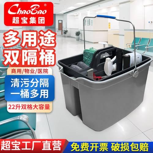 超宝b041双格手提塑料清洁桶